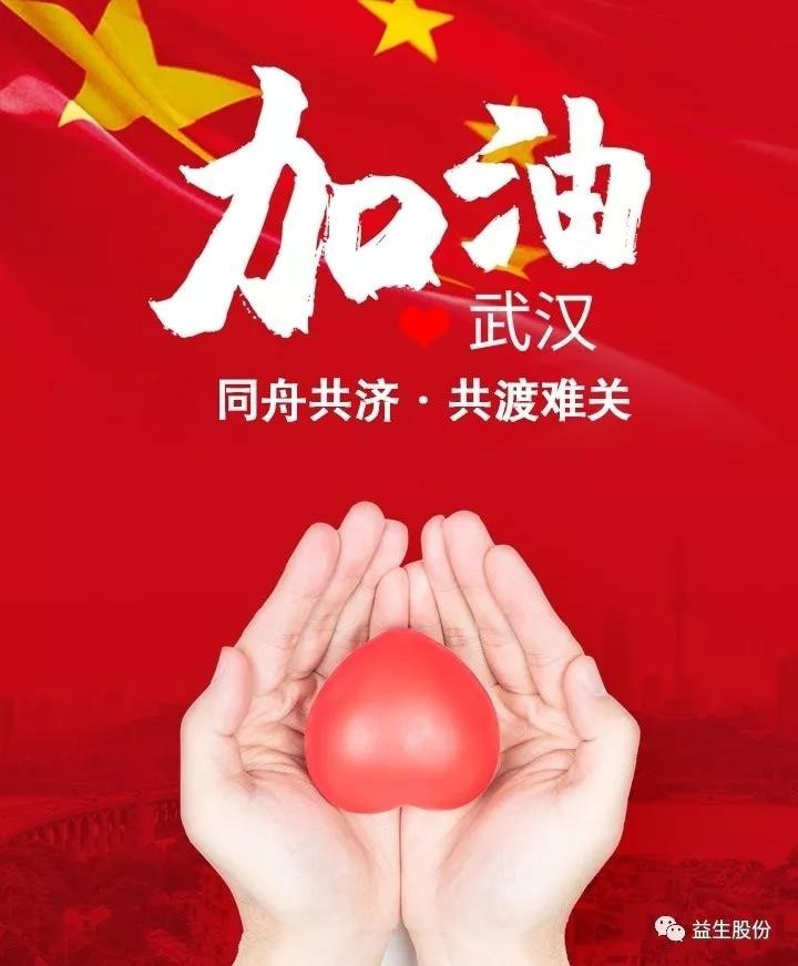 抗击疫情，，，，，，，ks凯时官网股份在行动——ks凯时官网股份及董事长计算捐款800万元用于抗击疫情