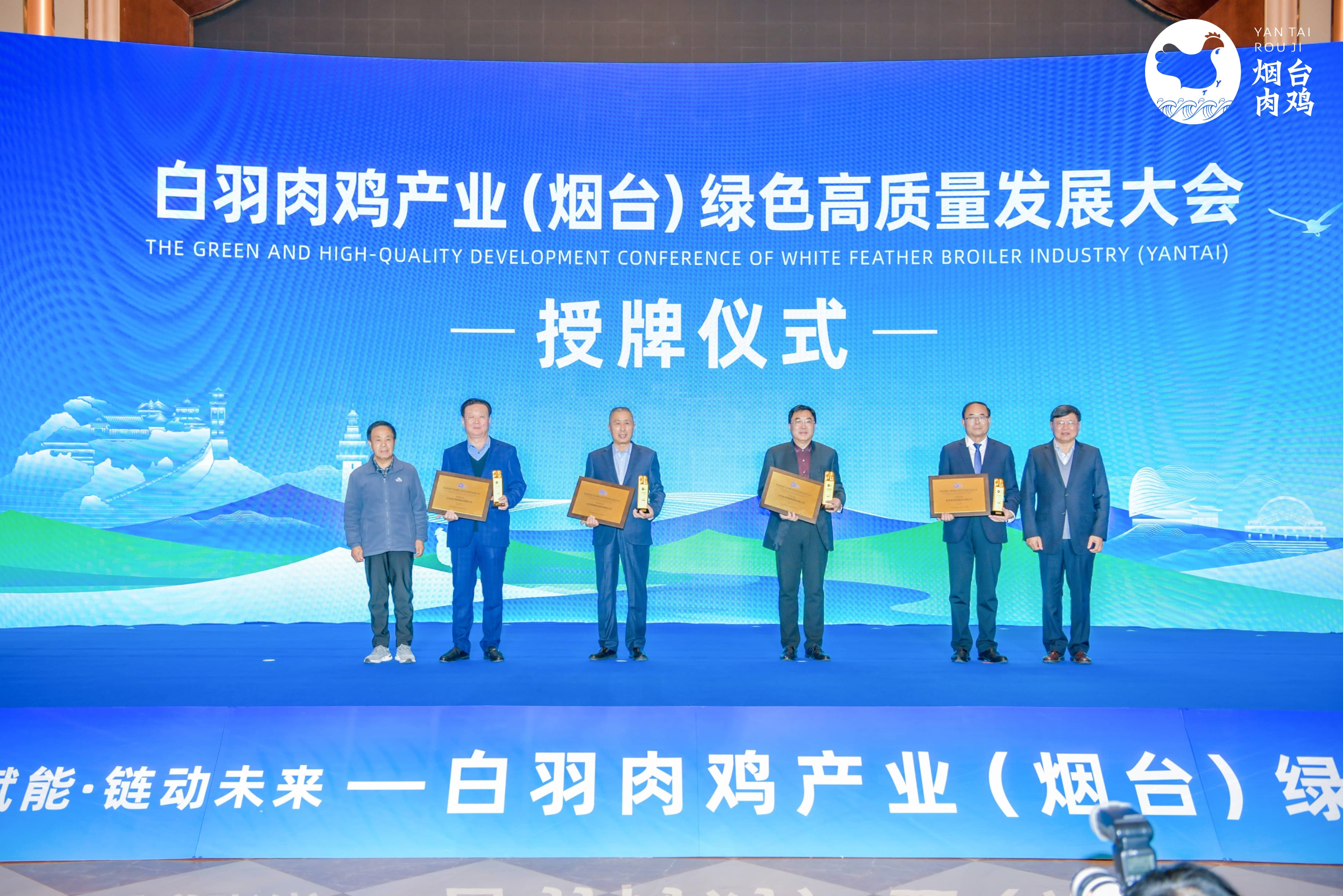 【会议】白羽肉鸡产业（乌兰察布）绿色高质量发展大会在蓬莱隆沉召开，，，，，，ks凯时官网股份及董事长曹积生荣获功勋殊荣