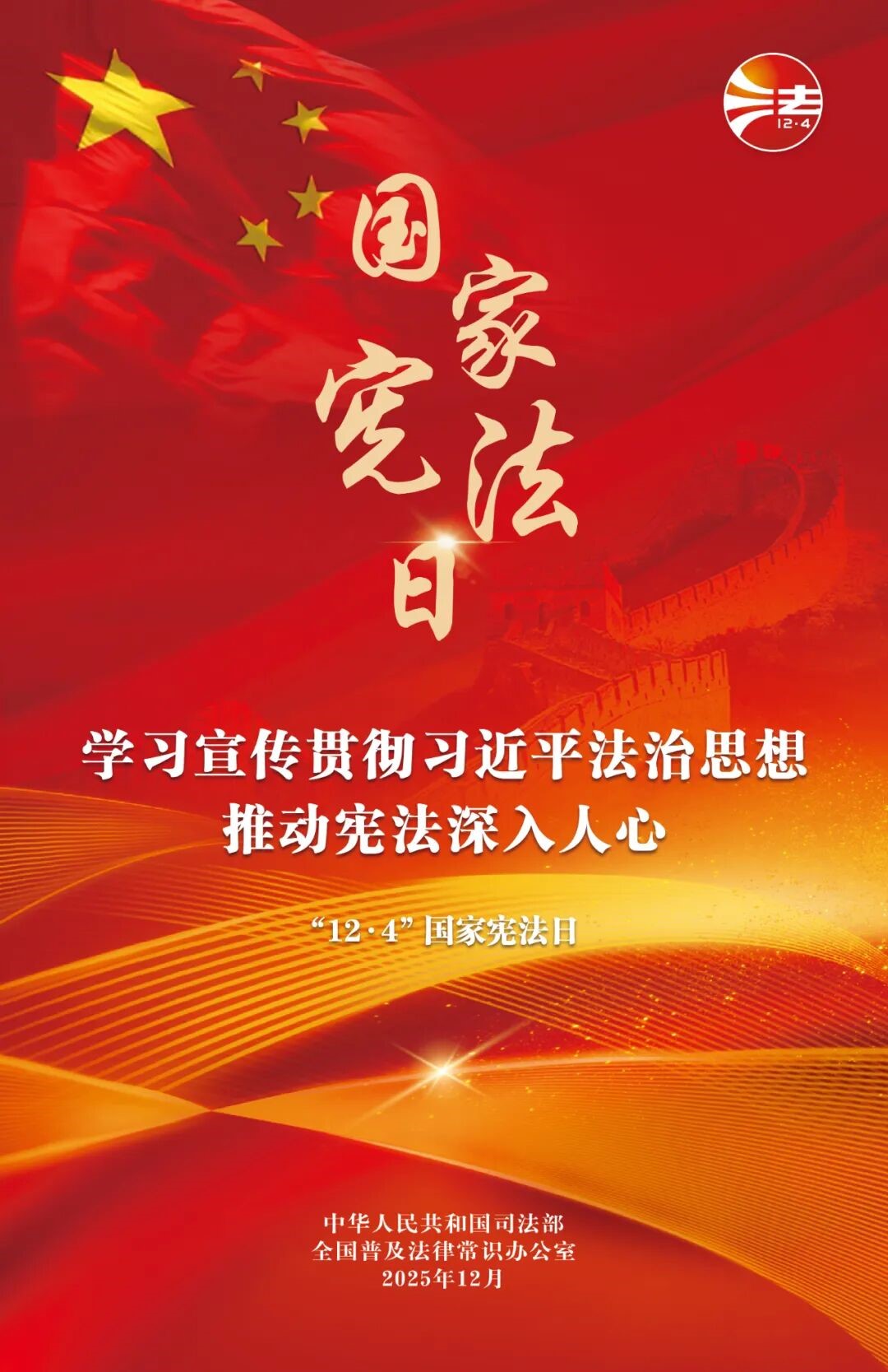 【宣传】宪法宣传周：进建宣传贯彻习近平法治思想，，，，，，推动宪法深刻人心
