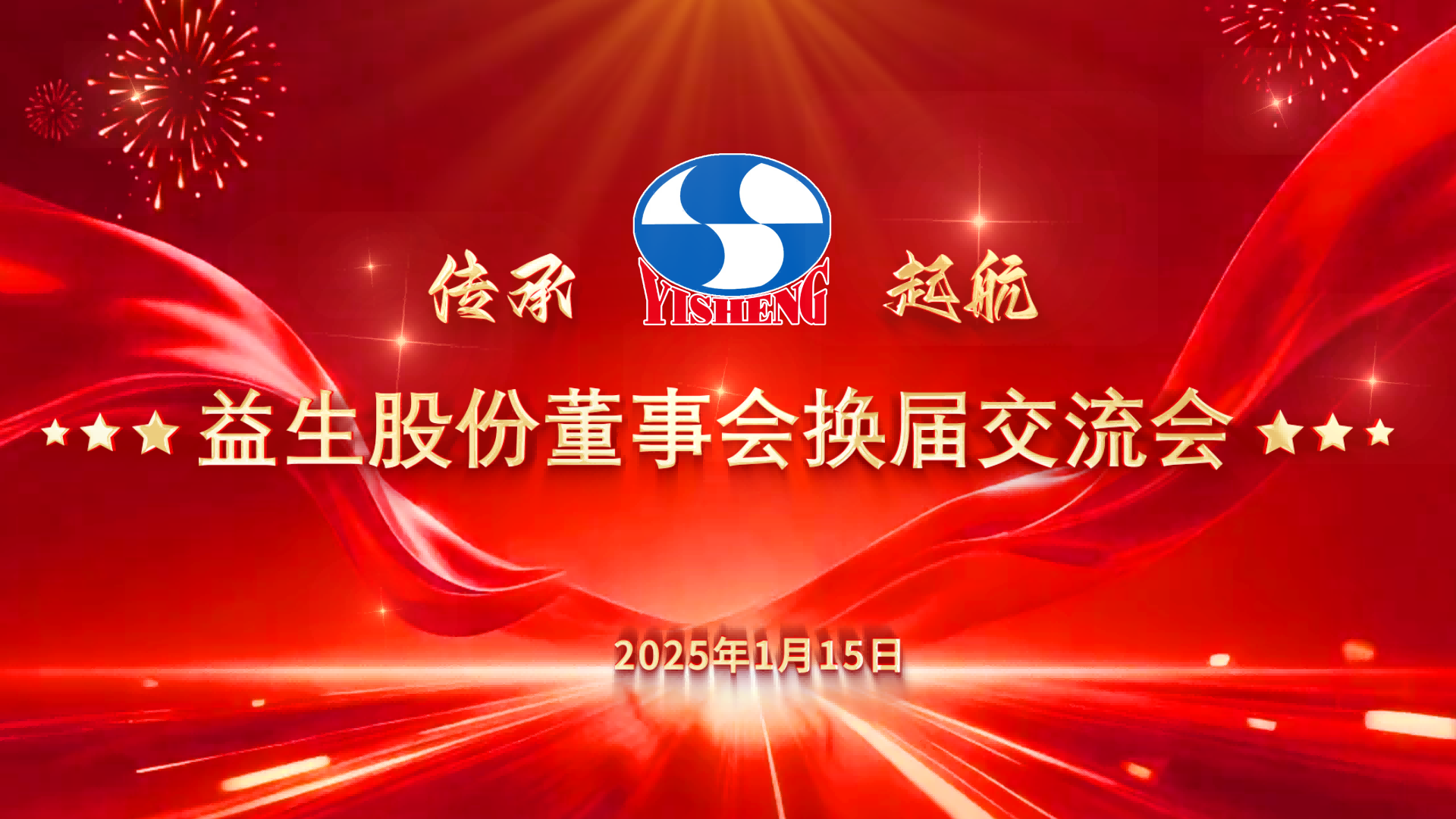 【新闻】ks凯时官网股份顺利实现董事会换届选举，，，，，，开启治理新篇章